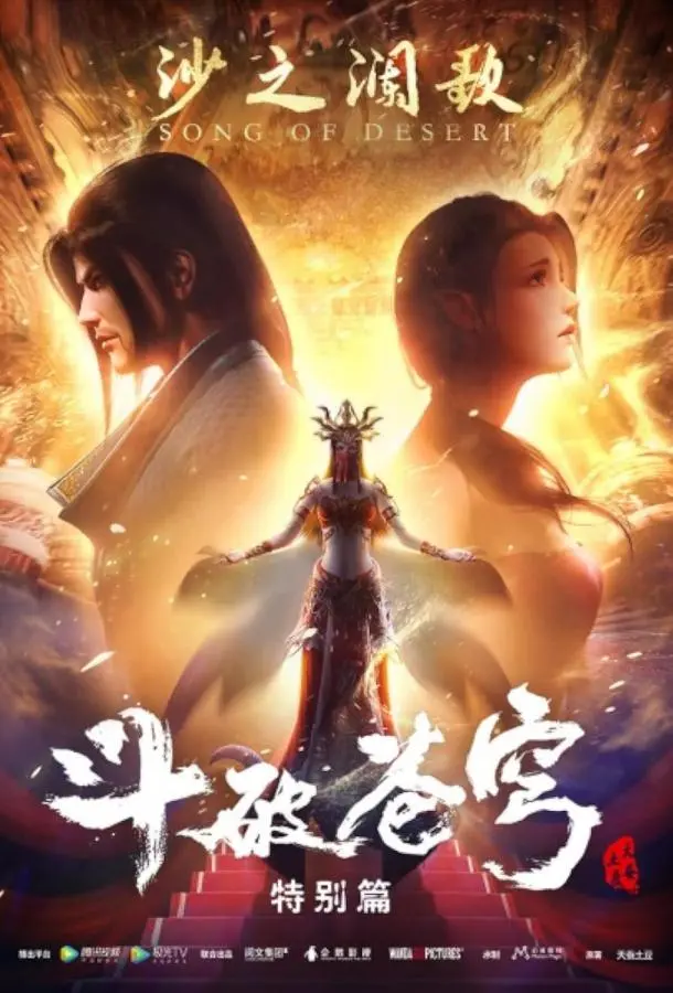 Расколотая битвой синева небес 1 сезон, 1 серии смотреть аниме-сериал онлайн