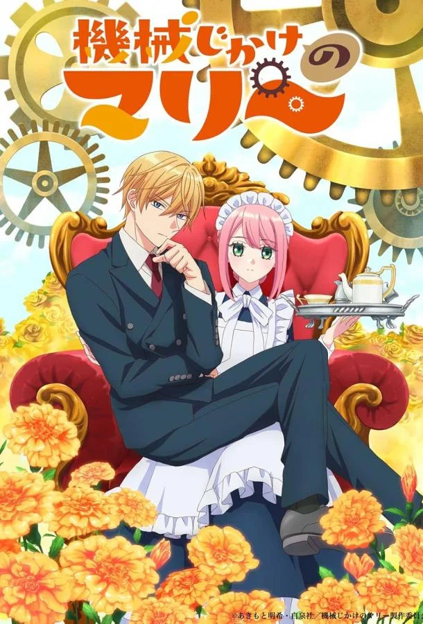 Механическая Мари 1 сезон, 1-10,11,12 серии смотреть аниме-сериал онлайн