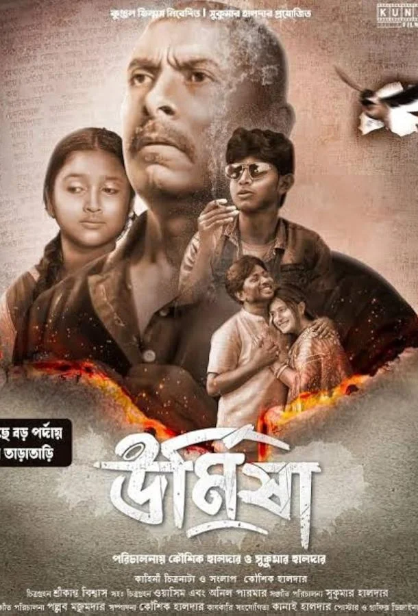 Урмиша 2024 смотреть фильм онлайн бесплатно