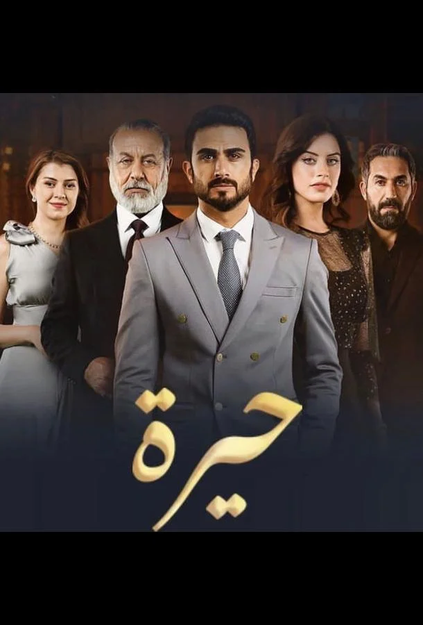 Смятение сердец 1 сезон, 1-2 серии смотреть сериал онлайн