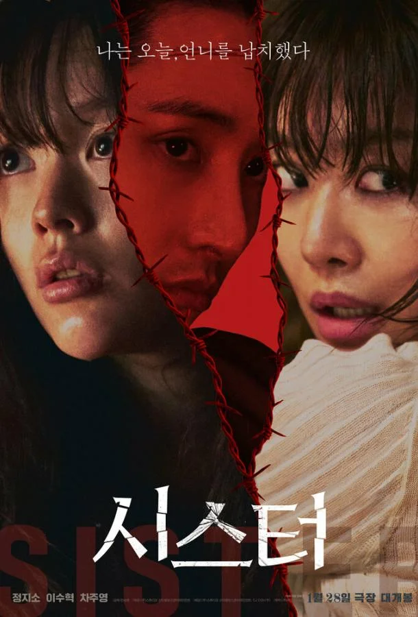 Сестра 2026 смотреть фильм онлайн бесплатно